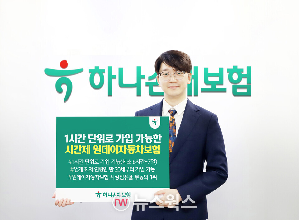 (사진제공=하나손해보험)