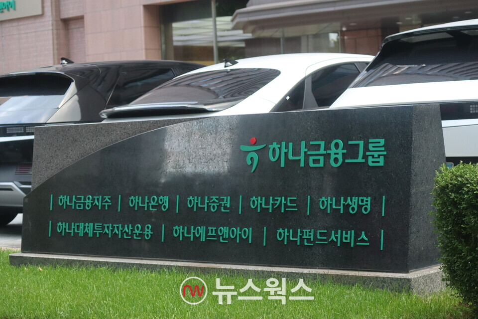 하나금융그룹 사옥 표지석. (사진=박성민 기자)