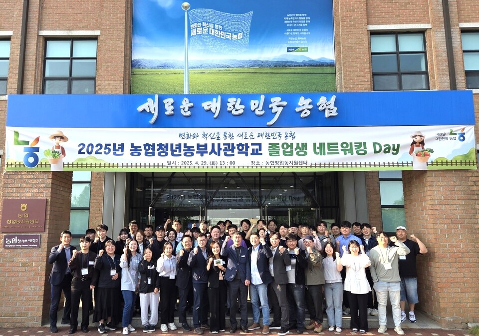 농협 네트워킹 데이 참여자와 농협 관계자들이 기념 촬영을 하고 있다. (사진제공=농협)