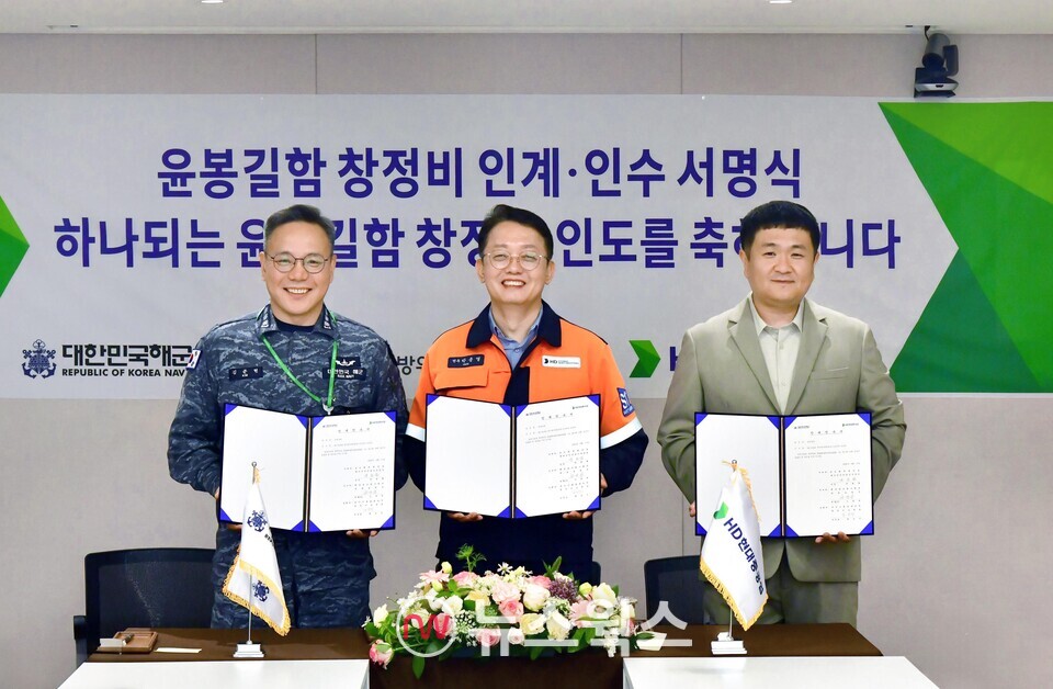 HD현대중공업은 최근 울산 본사에서 창정비를 마친 214급 디젤 잠수함 '윤봉길함'을 해군에 조기 인도했다. (사진제공=HD현대중공업)