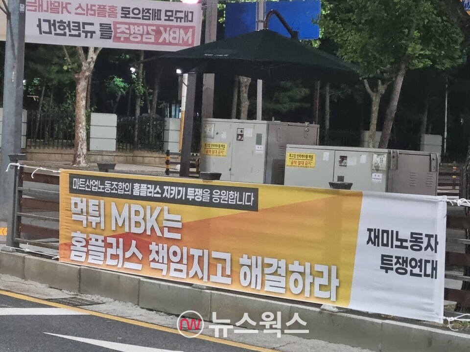 홈플러스 평촌점 앞에서 MBK파트너스의 경영 책임을 묻는 현수막이 걸려있다. (사진=김상우 기자)