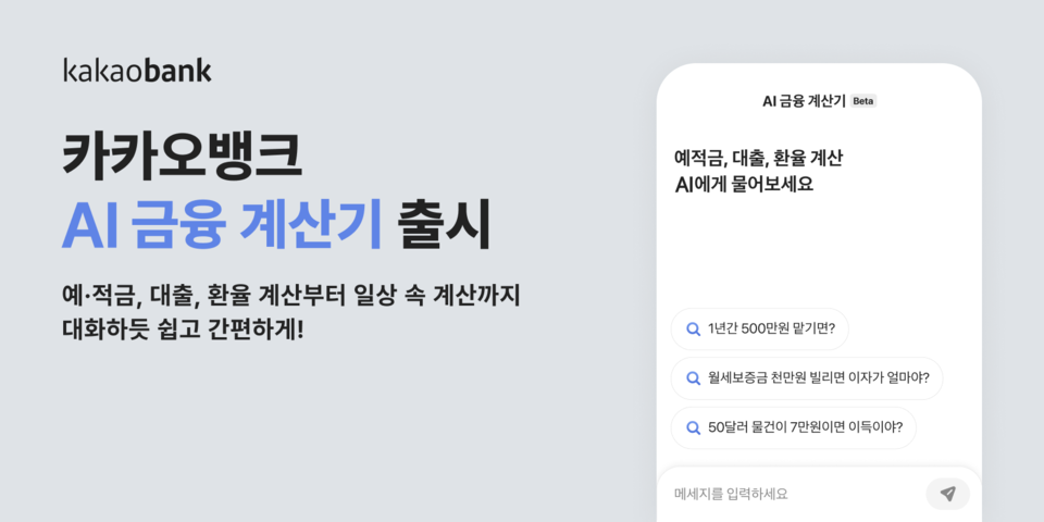 (사진제공=카카오뱅크)