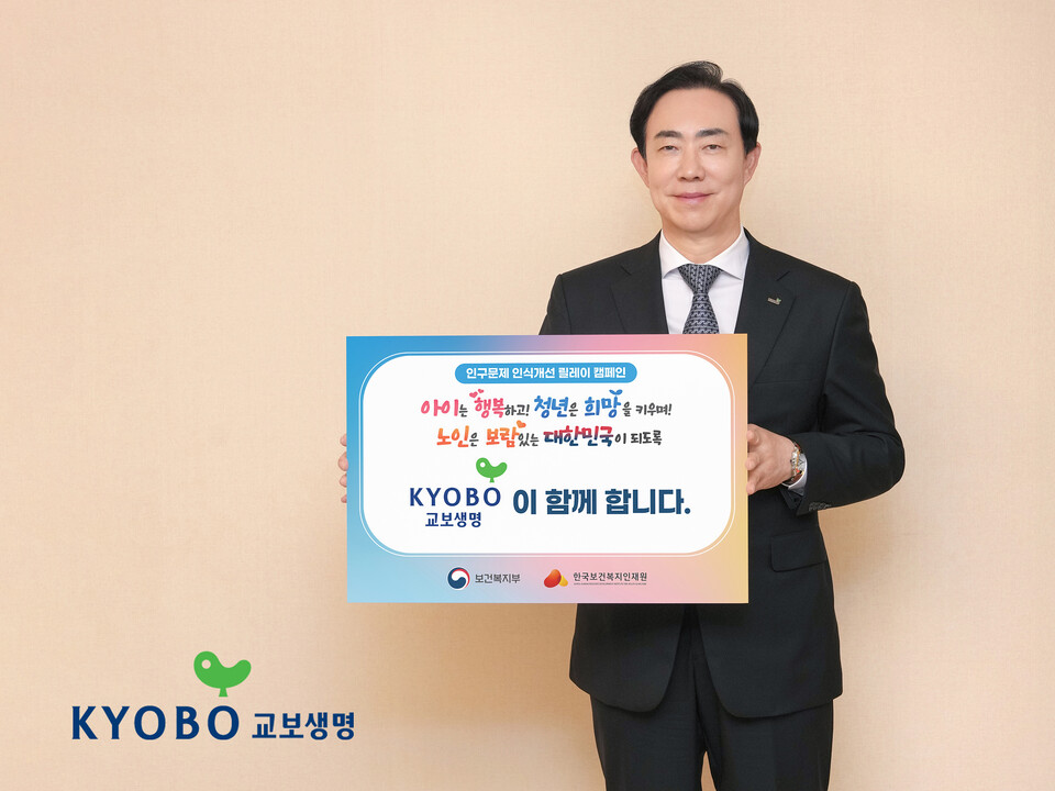 (사진제공=교보생명)