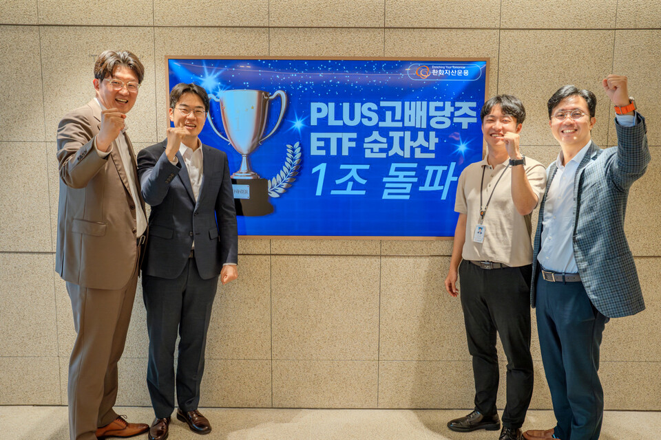 한화자산운용은 '플러스 고배당주 ETF(상장지수펀드)'가 배당 ETF 중 최초로 순자산 1조원을 넘겼다고 24일 밝혔다. (사진제공=한화자산운용)