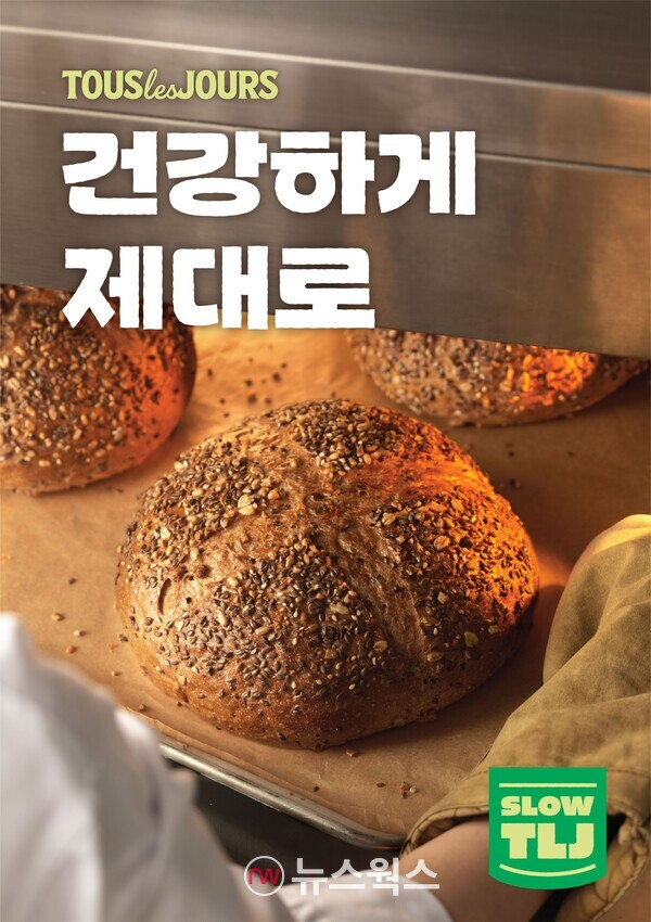 CJ푸드빌은 건강에 대한 가치와 라이프 스타일에 대한 진정성 있는 메시지를 담은 신규 건강빵 브랜드 'SLOW TLJ'를 선보인다. (사진제공=CJ푸드빌)