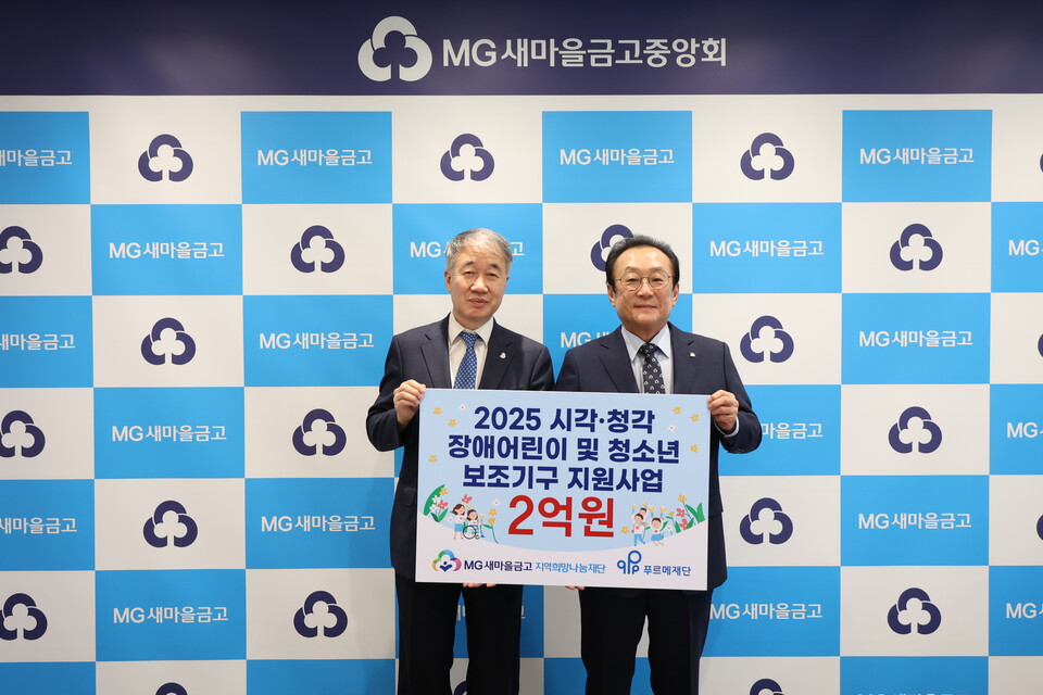 김인(오른쪽) 새마을금고 지역희망나눔재단 이사장이 백경학 푸르메재단 상임대표에게 보조기기를 전달하고 있다. (사진제공=새마을금고)