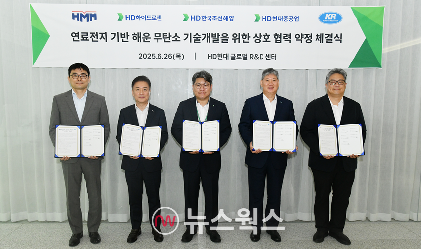 HD한국조선해양·HD하이드로젠·HMM 관계자들이 26일 HD현대 글로벌 R&D센터에서 해운 무탄소 기술개발 업무협약서를 교환하고 있다. (사진제공=HD현대)