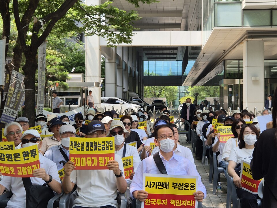 벨기에코어오피스부동산신탁 투자자들이 금감원 앞에서 시위를 하고 있다. (사진=정희진 기자)