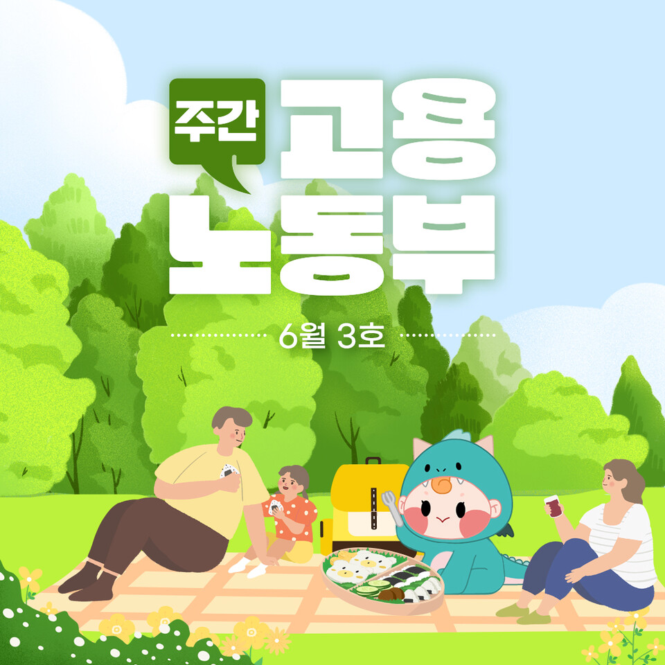 고용노동부 홍보 사진. (출처=고용노동부 페이스북)