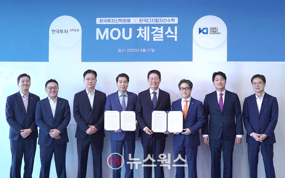 배재규(왼쪽 네 번째) 한국투자신탁운용 대표와 김준홍·조성일 한국디지털자산수탁 대표가 27일 열린 'MOU 체결식'에서 관계자들과 기념 사진을 촬영하고 있다. (사진제공=한국투자신탁운용)