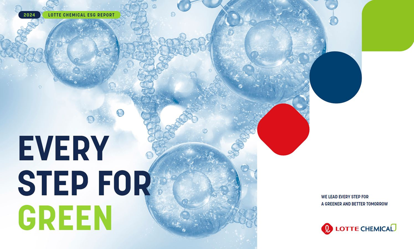 롯데케미칼 '2024 ESG 리포트' 표지. (이미지제공=롯데케미칼)