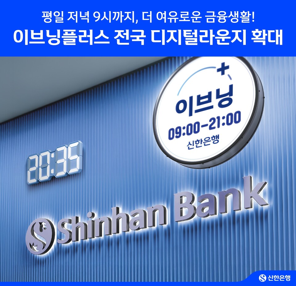 (사진제공=신한은행)
