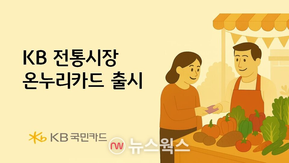 (사진제공=KB국민카드)