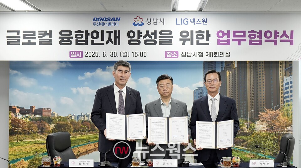 김동철(왼쪽부터) 두산에너빌리티 관리부문장과 신상진 성남시장, 신익현 LIG넥스원 대표이사가 30일 성남시청에서 '글로컬 융합인재 양성 업무협약'을 체결한 뒤 기념 촬영을 하고 있다. (사진제공=두산에너빌리티)