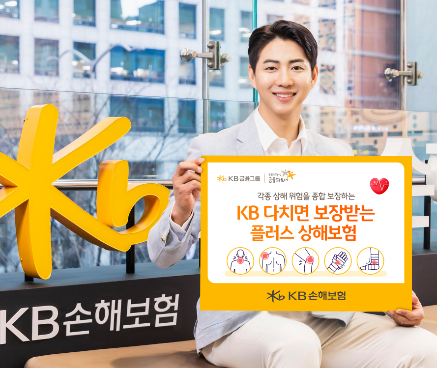 (사진제공=KB손해보험)