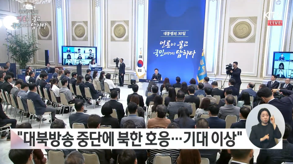 이재명 대통령이 3일 오전 청와대 영빈관에서 열린 취임 30일 기자회견에서 최근 대북 전단 살포 중단 이후 북한이 대남 방송을 멈춘 것에 대해 "기대 이상의 효과"라고 평가했다. (출처=KTV국민방송)