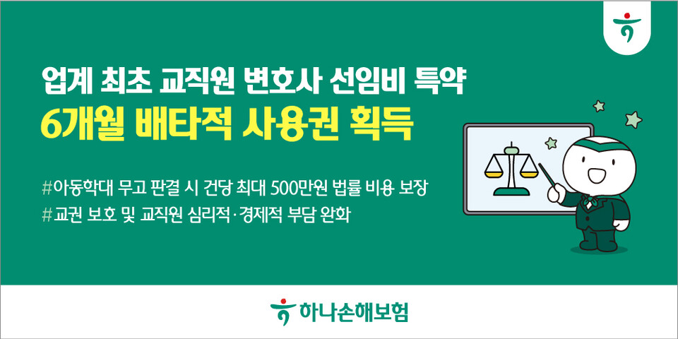 (사진제공=하나손해보험)