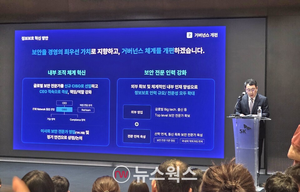 유영상 SK텔레콤 대표가 4일 기자간담회에서  '책임과 약속' 프로그램을 발표하고 있다. (사진=공동취재단)