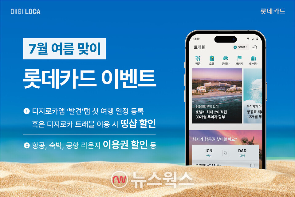 (사진제공=롯데카드)