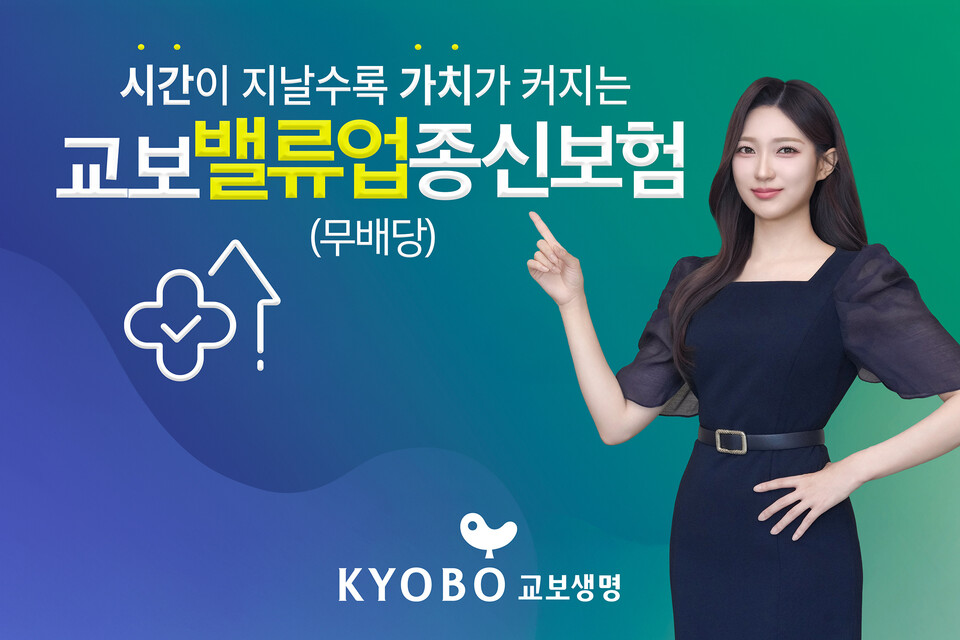 (사진제공=교보생명)