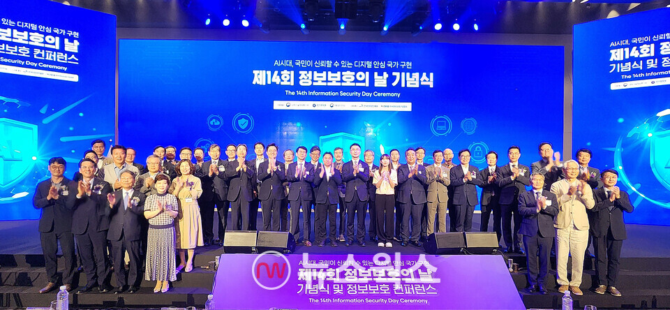 '제14회 정보보호의 날 기념식' 주요 참석자들이 기념 촬영을 하고 있다. (사진=박광하 기자)