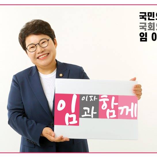 임이자 국민의힘 의원. (출처=임이자 의원 페이스북)