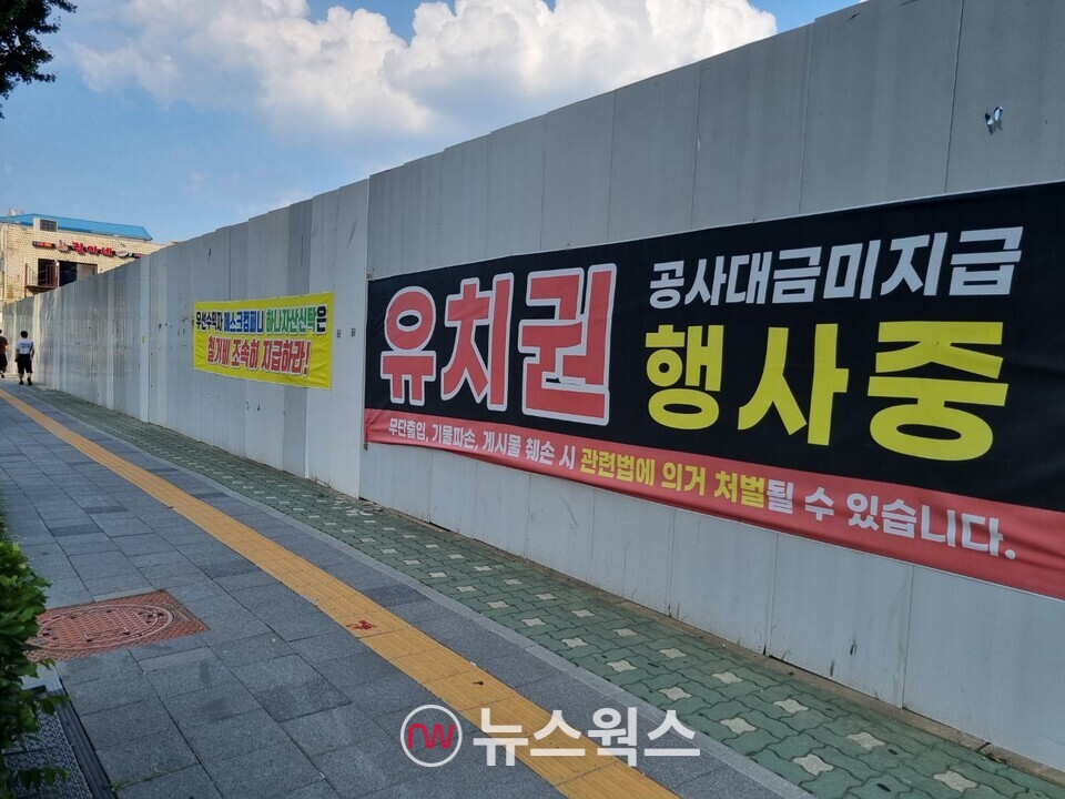 삼양식품이 공매로 사들인 서울 용산구 부지 일대에는 철거업체가 공사대금을 지급받지 못하면서 유치권을 행사하고 있다. (사진=김상우 기자)