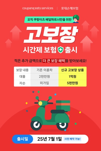 (사진제공=롯데손해보험)