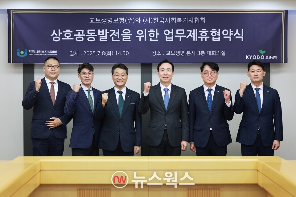 조대규(오른쪽에서 세 번째) 교보생명 대표와 박일규(왼쪽에서 세 번째) 한국사회복지사협회장을 비롯한 관계자들이 지난 8일 서울 광화문 교보생명 본사에서 열린 교보생명과 한국사회복지사협회의 업무 제휴 협약식에서 기념 촬영을 하고 있다. (사진제공=교보생명)