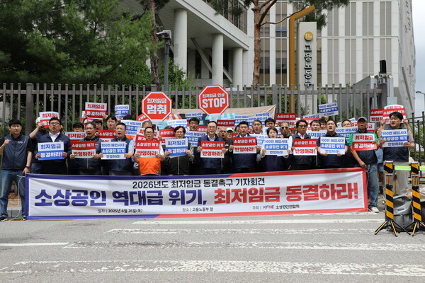 소상공인연합회가 지난 6월 26일 최저임금위원회 7차 전원회의를 앞두고 세종시 고용노동부 앞에서 기자회견을 열어 2026년도 최저임금 동결을 촉구하고 있다. (사진제공=소상공인연합회)