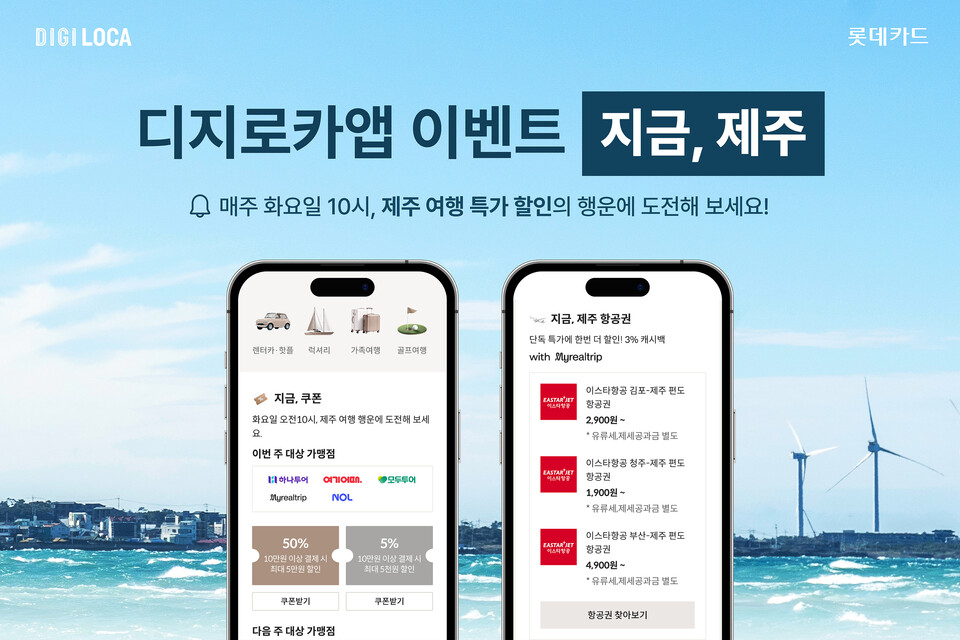 (사진제공=롯데카드)