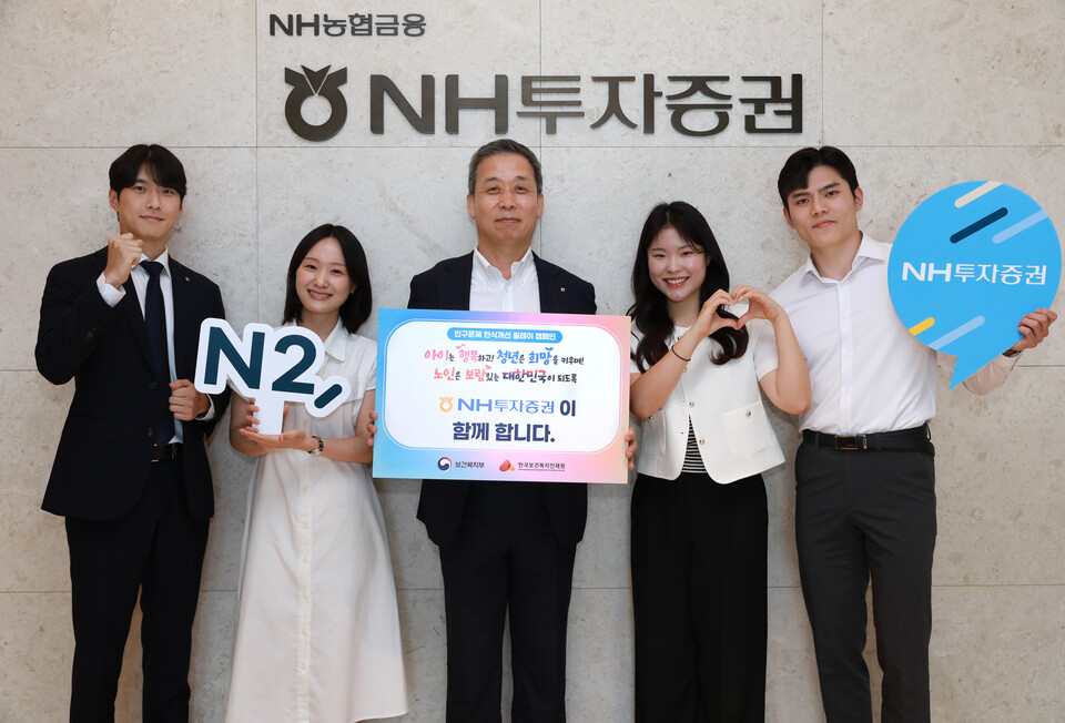 윤병운(가운데) NH투자증권 대표가 인구문제 인식개선 릴레인 캠페인에 동참해 직원들과 기념촬영을 하고 있다. (사진제공=NH투자증권)