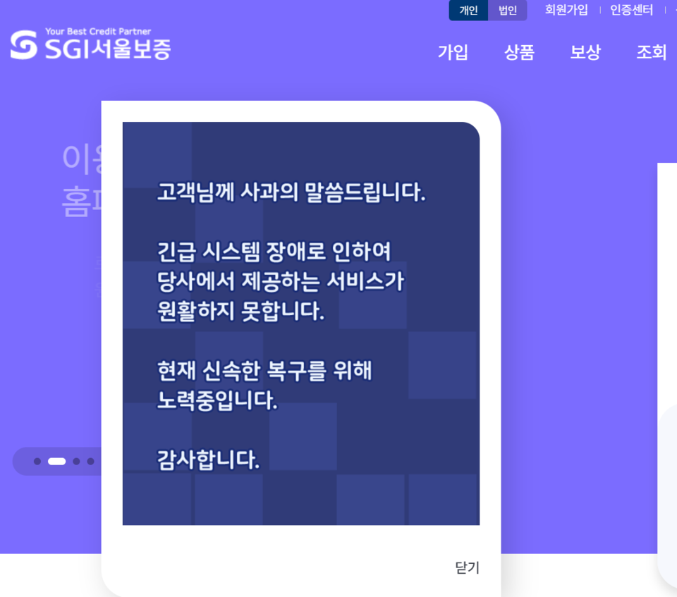 (출처=SGI서울보증보험 웹사이트)