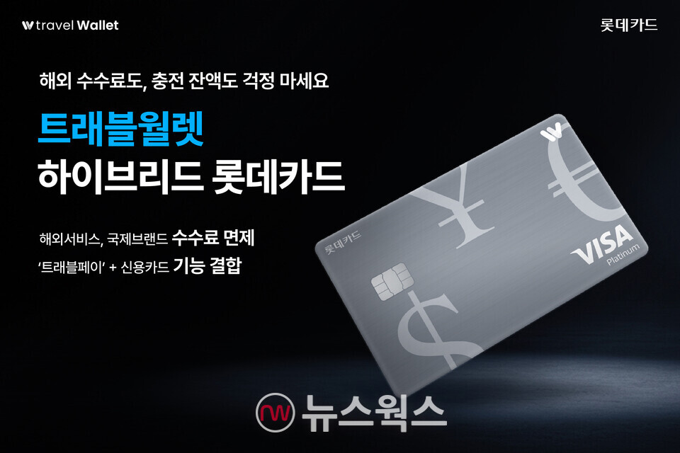 (사진제공=롯데카드)