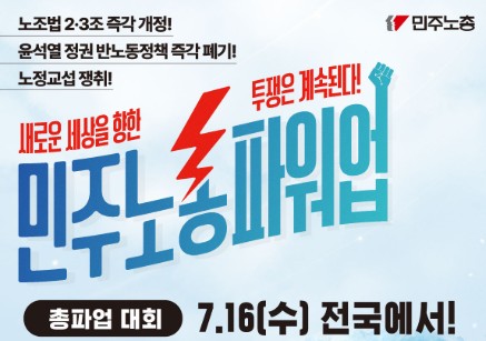 (출처=민주노총 홈페이지)