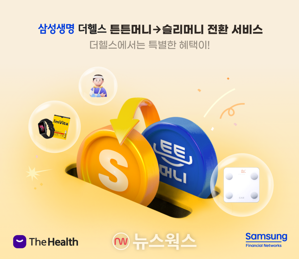 (사진제공=삼성생명)