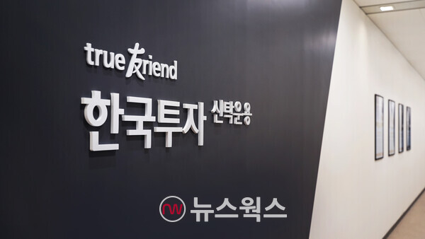 (사진제공=한국투자신탁운용)