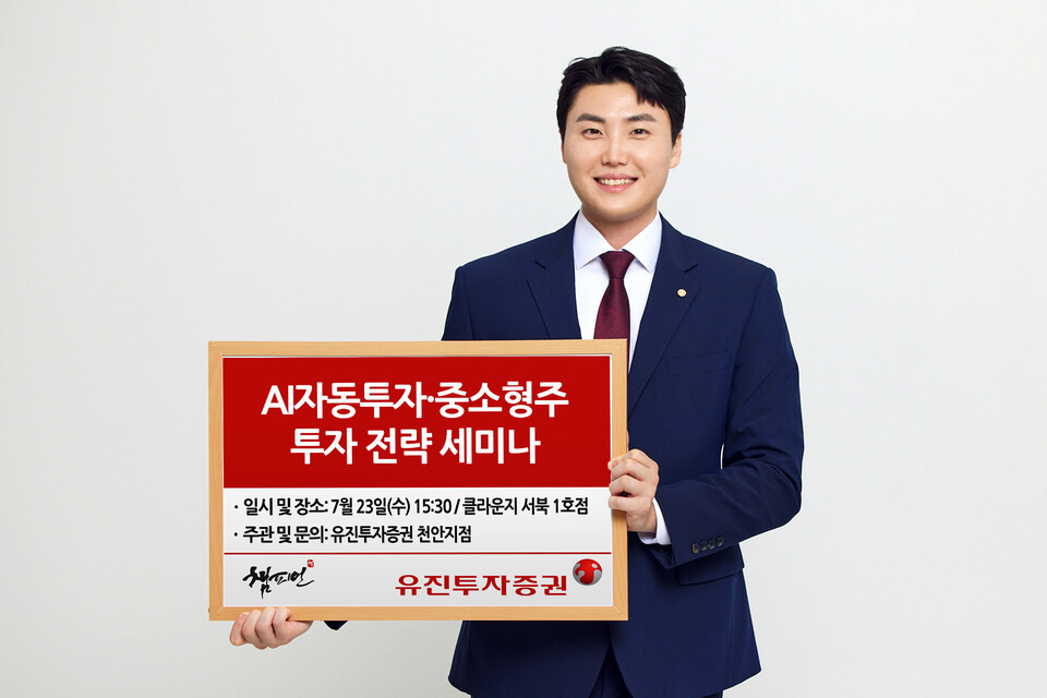 (사진제공=유진투자증권)