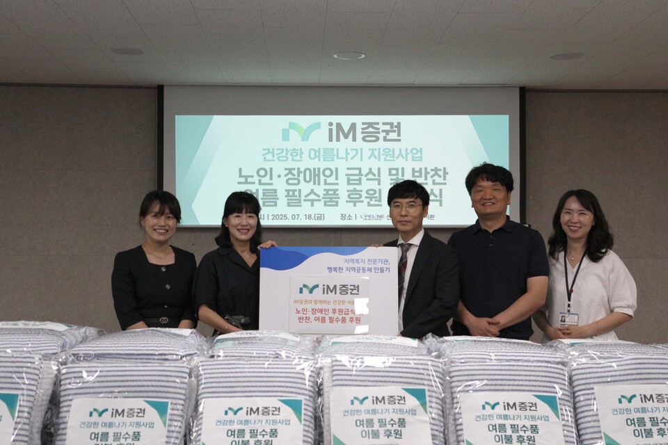 박보현(왼쪽 두번째) iM증권 대구WM센터 센터장이 지난 18일 대구 산격종합복지관에서 안수혁(오른쪽 세번째) 산격종합사회복지관 관장과 함께 후원물품 및 후원금 전달 기념사진을 촬영했다. (사진제공=iM증권)