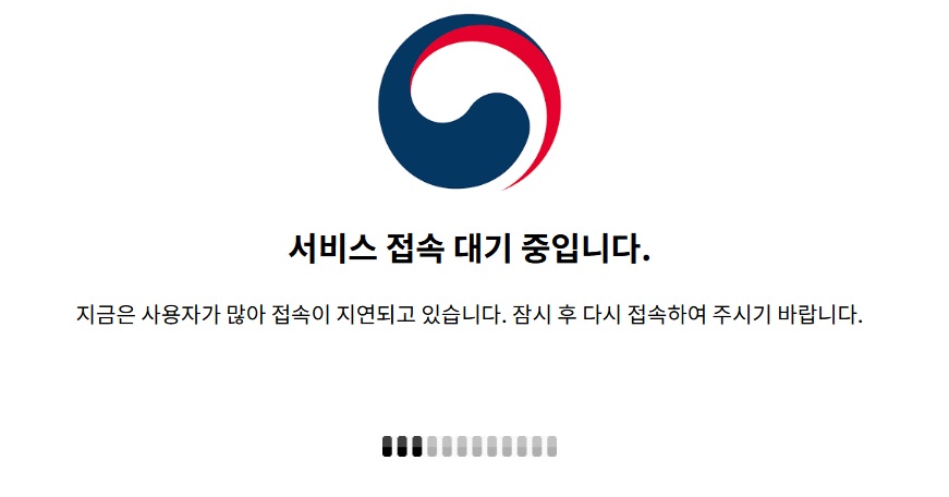 접속 대기 중으로 표시되는 행정안전부 웹사이트. (출처=행정안전부)