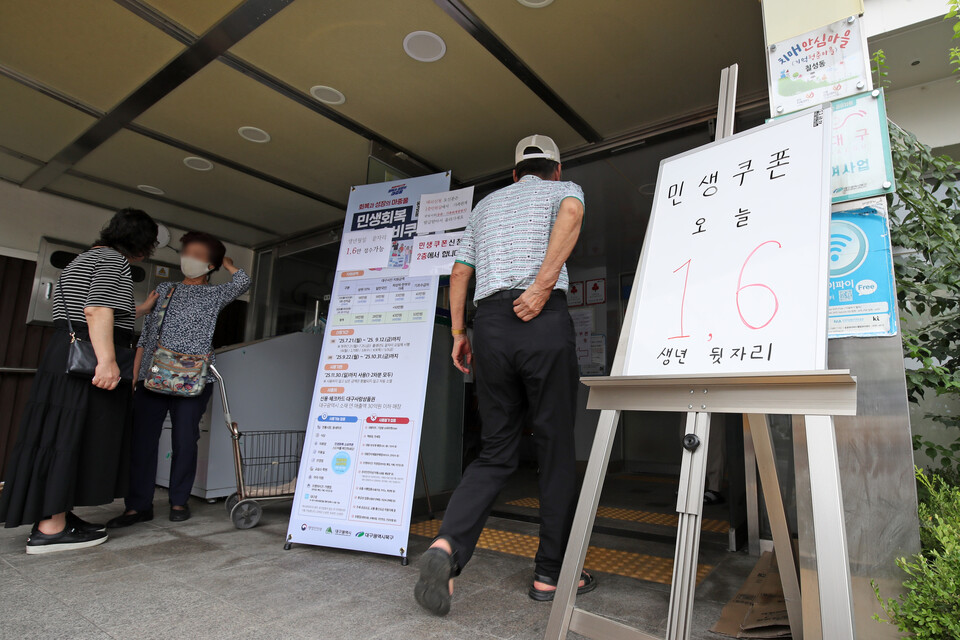 민생회복 소비쿠폰 신청 접수가 시작된 21일 오전 대구 북구 칠성동 행정복지센터로 시민들이 들어가고 있다. (사진=뉴스1)