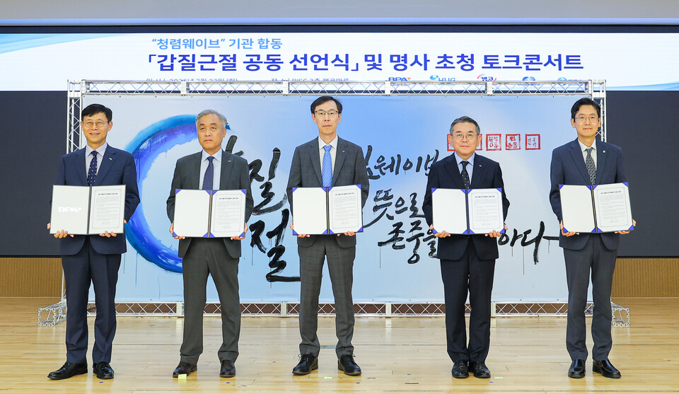 송상근(왼쪽부터) 부산항만공사 사장, 윤명규 주택도시보증공사 경영전략본부장, 정정훈 캠코 사장, 김준동 한국남부발전 사장, 김종덕 한국수자원공단 이사장은 '갑질 근절 공동 선언식'을 가진 뒤 기념 촬영을 하고 있다. (사진제공=캠코)