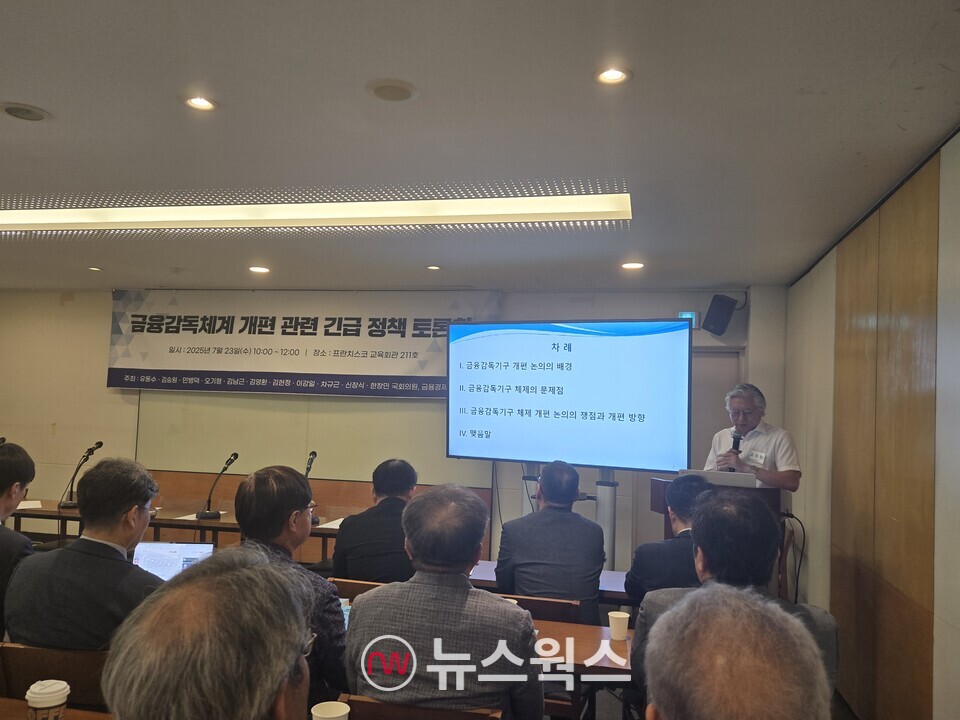 고동원 성균관대 법학전문대학원 교수가 23일 오전 서울 중구 프란치스코 교육회관에서 열린 '금융감독체계 개편 관련 긴급 정책 토론회'에서 주제발표를 하고 있다. (사진=박성민 기자)