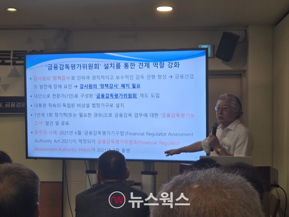 고동원 성균관대 법학전문대학원 교수가 23일 오전 서울 중구 프란치스코 교육회관에서 열린 '금융감독체계 개편 관련 긴급 정책 토론회'에서 주제발표를 하고 있다. (사진=박성민 기자)