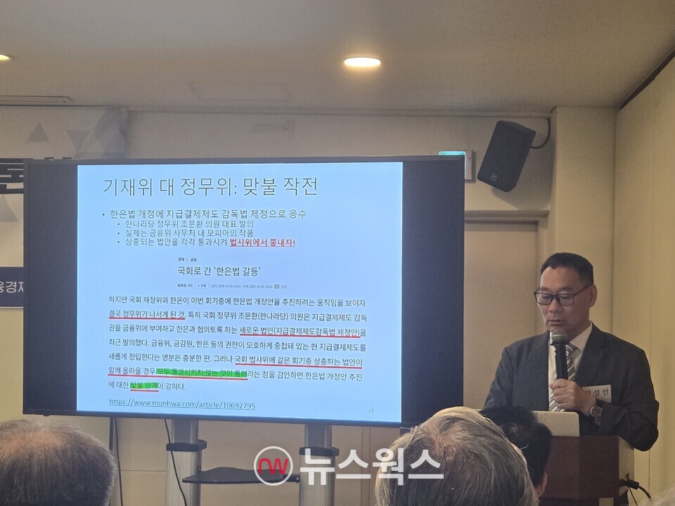 전성인 전 홍익대 경제학부 교수가 23일 오전 서울 중구 프란치스코 교육회관에서 열린 '금융감독체계 개편 관련 긴급 정책 토론회'에서 주제발표를 하고 있다. (사진=박성민 기자)