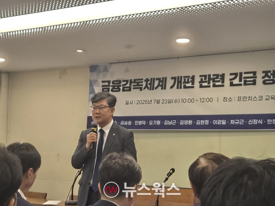 김남근 국회 정무위원회 소속 더불어민주당 의원이 23일 오전 서울 중구 프란치스코 교육회관에서 열린 '금융감독체계 개편 관련 긴급 정책 토론회'에서 발언하고 있다. (사진=박성민 기자)