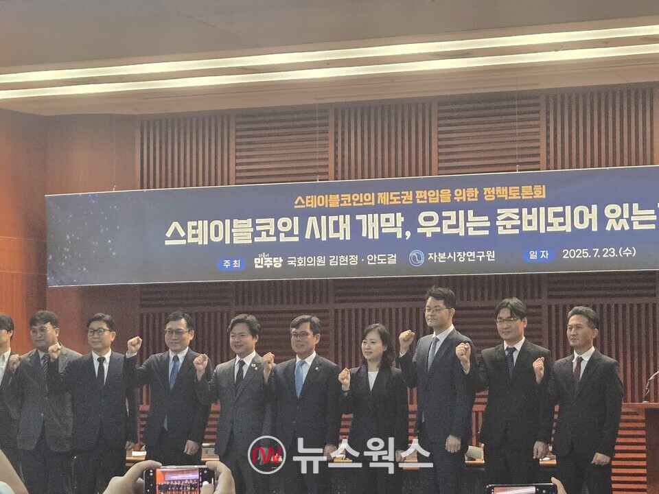 더불어민주당 김현정·안도걸 의원이 23일 오후 서울 여의도 금융투자협회 불스홀에서 '스테이블코인의 제도권 편입을 위한 정책토론회'를 주최하고 기념사진을 촬영하고 있다. (사진=박성민 기자)