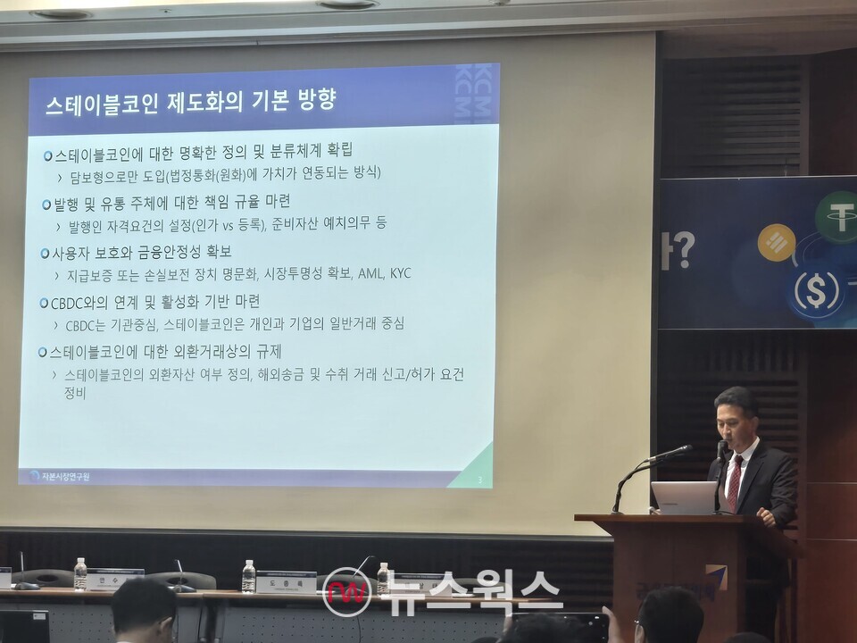 황세운 자본시장연구원 선임연구위원이 23일 오후 서울 여의도 금융투자협회 불스홀에서 열린 '스테이블코인의 제도권 편입을 위한 정책토론회'에서 주제발표를 하고 있다. (사진=박성민 기자)