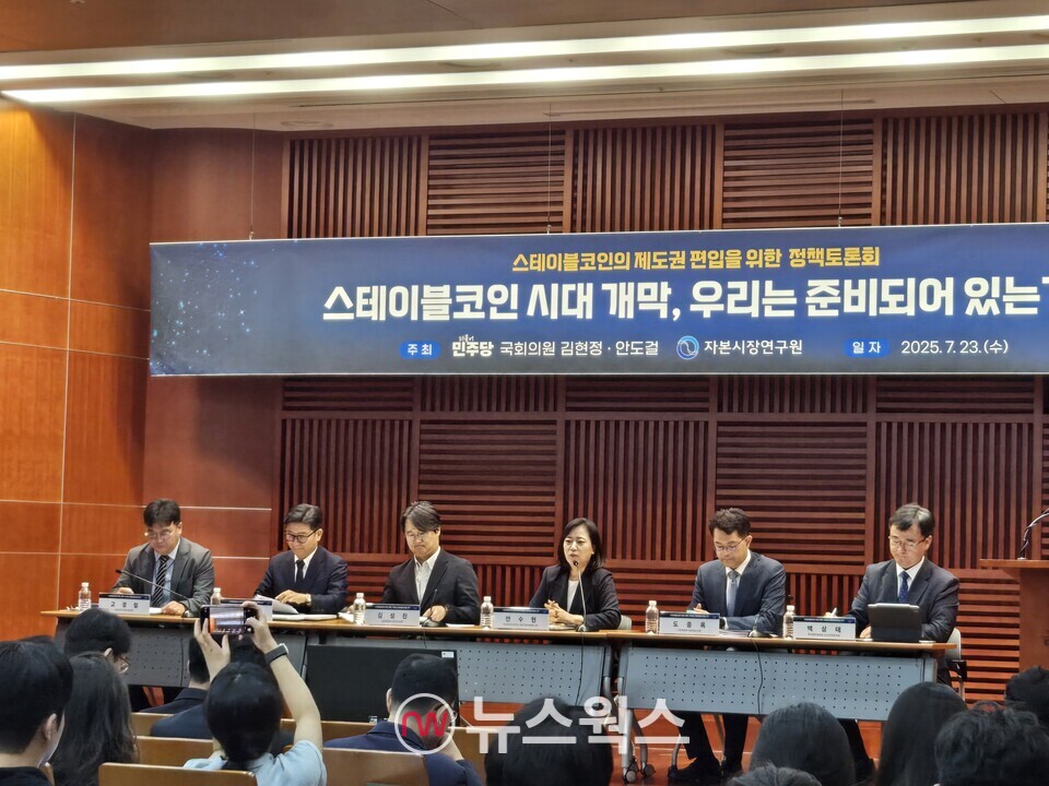 23일 오후 서울 여의도 금융투자협회 불스홀에서 열린 '스테이블코인의 제도권 편입을 위한 정책토론회'에서 패널토론이 진행되고 있다. (사진=박성민 기자)