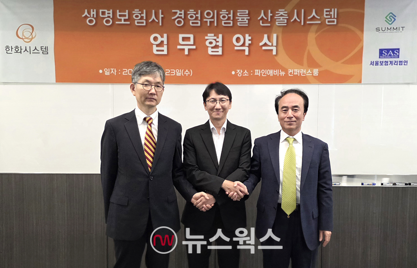 김윤수(가운데) 한화시스템 솔루션사업부장이 지난 23일 서울 중구 파인애비뉴에서 함승우(맨 왼쪽) 서울보험계리법인 대표 및 정병록 보험계리법인써미트 대표 생명보험 경험위험률 산출 시스템 구축을 위한 업무협약서(MOU)를 교환하고 있다. (사진제공=한화시스템)
